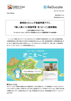 実用的リスニング英語学習アプリ、 「楽しく身につく