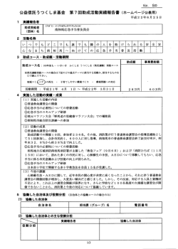 公益信託うつく しま基金 第7回助成活動実績報告書 (ホームページ公表用)