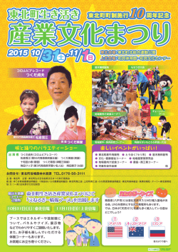 東北町生き活き - 東北町商工会