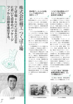 株式会 社 精 工 つく ば 工 場