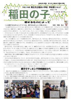 学校だより27号