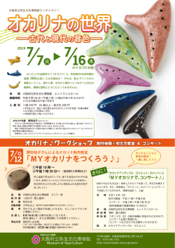 大阪府立弥生文化博物館ミニギャラリー