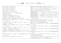 マット運動(1)[113KB pdfファイル]