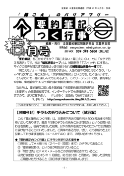 要約筆記のつく行事 - （全国要約筆記問題研究会）三重県支部