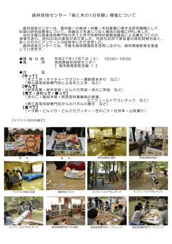 森林技術センター「森と木の1日体験」開催について