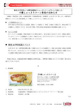 十勝しゃっきりコーン発売のお知らせ