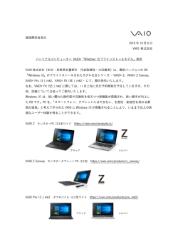 「Windows 10 プリインストールモデル」発売