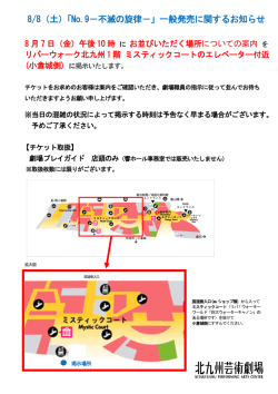 一般発売に関するお知らせ