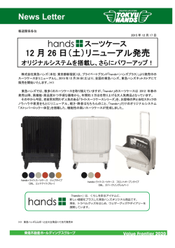 （土）リニューアル発売～オリジナルシステムを搭載し