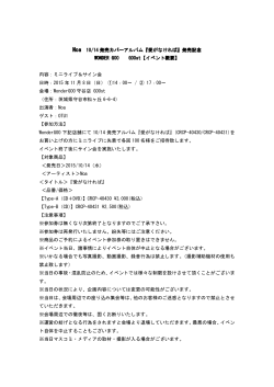Noa 10/14 発売カバーアルバム『愛がなければ』発売記念 発売カバー