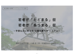 若者が「とどまる」街 若者が「あつまる」街
