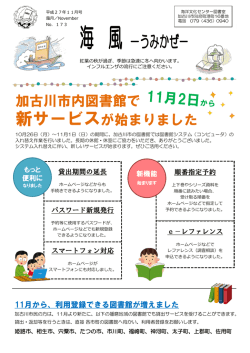 加古川市内図書館で 新サービスが始まりました