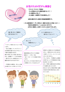 女性のための『がん検診』