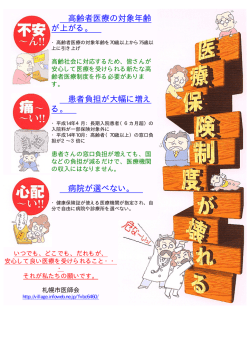 医療保険制度が壊れる。