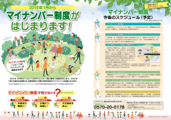 マイナンバー制度が はじまります！