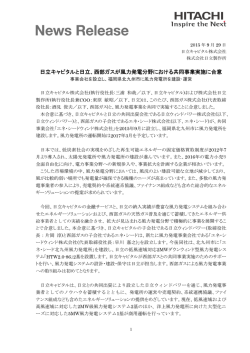 西部ガスが風力発電分野における共同事業実施に合意