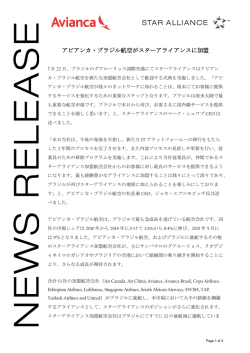 アビアンカ・ブラジル航空がスターアライアンスに加盟