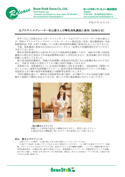 元プロテニスプレーヤー杉山愛さんが弊社母乳調査に参加（お知らせ）
