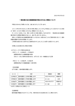 一部お客さまの繰越容量が表示されない事象について