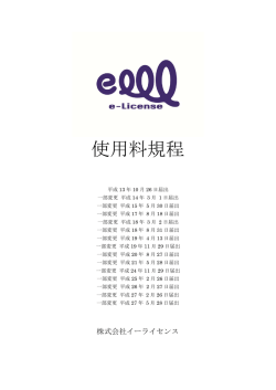 使用料規程 - e