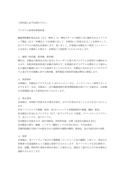 プログラム使用許諾契約書 RSUPPORT 株式会社（以下「弊社」）