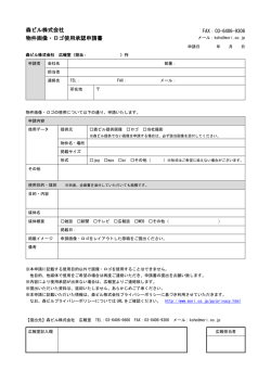 物件画像・ロゴ使用承認申請書（PDF）