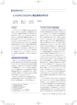ヒドロキシクロロキン適正使用の手引き（PDF／2744KB）