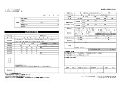 共用部使用申請書（PDFファイル）をダウンロード