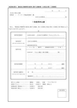 一時使用申込書 - びぷれす熊日会館