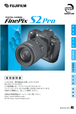 FinePix S2 Pro 使用説明書
