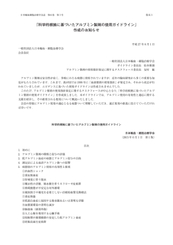 「科学的根拠に基づいたアルブミン製剤の使用ガイドライン」 作成の
