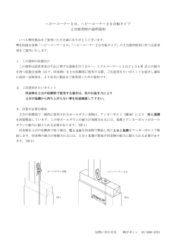 土台使用時の説明資料