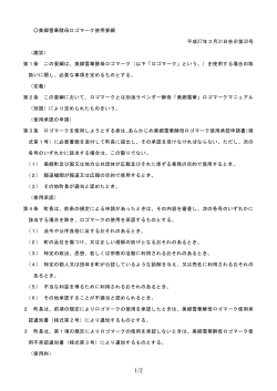 美郷雪華酵母ロゴマーク使用要綱 平成27年3月31日告示第32号 （趣旨