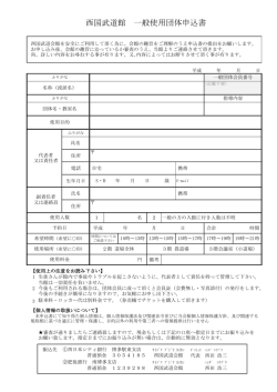 西国武道館 一般使用団体申込書