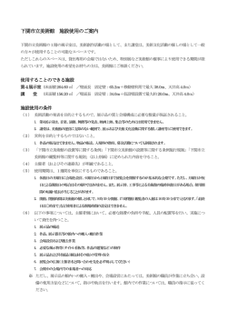 下関市立美術館 施設使用のご案内