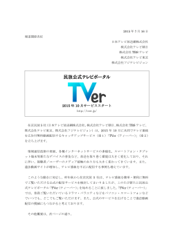 民放公式テレビポータル - TVer(ティーバー)