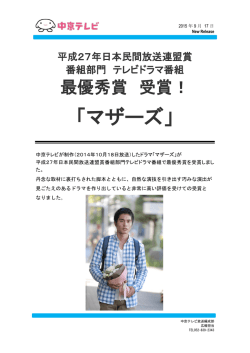 中京テレビ ドラマ 「マザーズ」