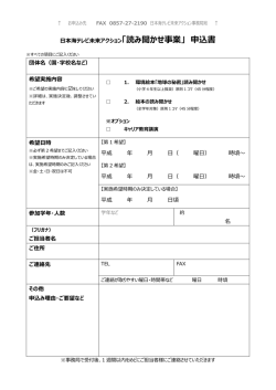 読み聞かせ 申込み用紙