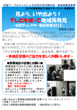 見よう、いや出よう！ テレビを使って地域再発見