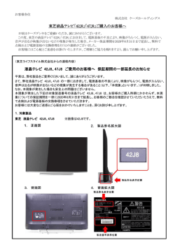 東芝液晶テレビ「42J8」「47J8」ご購入のお客様へ 液晶テレビ 42J8