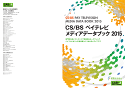 衛星テレビ広告協議会 （CAB