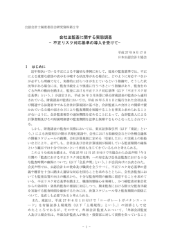 会社法監査に関する実態調査