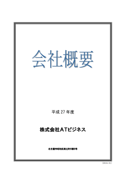 会社概要＆アクセスマップ
