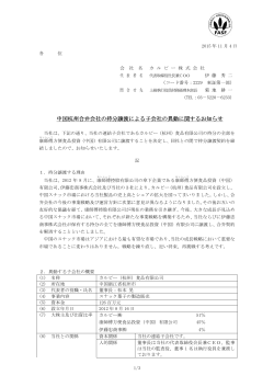 中国杭州合弁会社の持分譲渡による子会社の異動に関する
