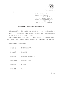 株式会社倉敷スタイルの設立に関するお知らせ - PAL CO.,LTD | 株式