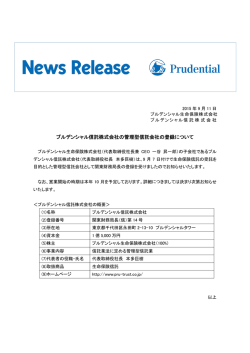 プルデンシャル信託株式会社の管理型信託会社の登録について