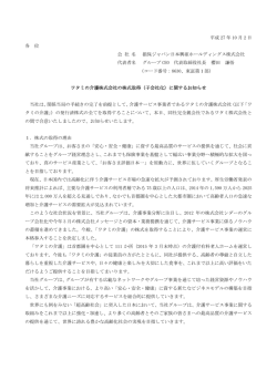 ワタミの介護株式会社の株式取得 - 損保ジャパン日本興亜ホールディングス