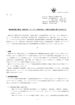 臨床検査薬の製造・販売会社「エーディア株式会社」の