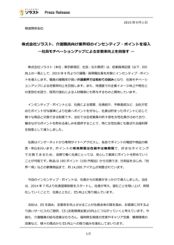 株式会社ソラスト、介護職員向け業界初のインセンティブ・ポイントを導入