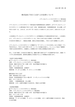 株式会社THE CAMPとの合併を行いました。